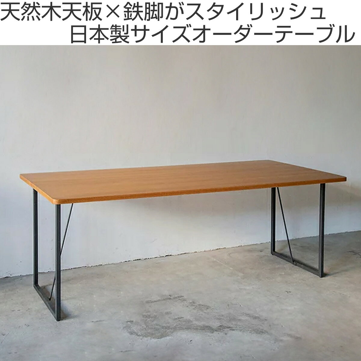 オーダー ダイニングテーブル 日本製 オーク無垢 幅175〜180・奥行70〜80cm （ 開...