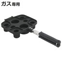 カップケーキメーカー ガス火専用 レシピ本付き 日本製 ( ガス火対応 焼き型 カップケーキ 製菓道具 アルミ製 お菓子作り 簡単 朝食 軽食 カフェ タルト 調理器具 レシピ付き )【3980円以上送料無料】