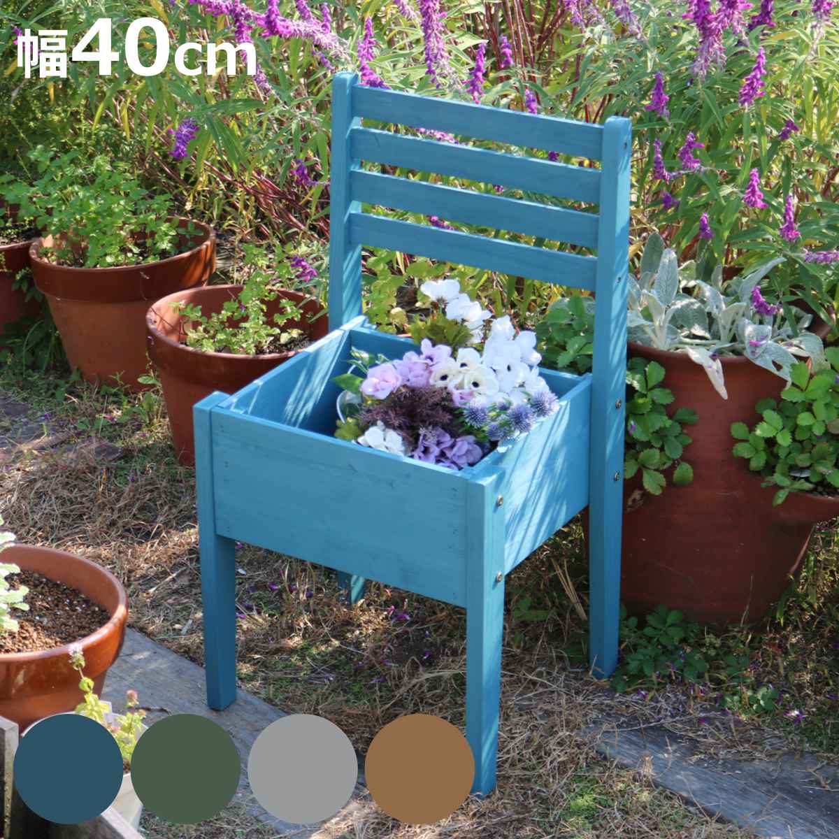 プランタースタンド 天然木 チェア型 幅40cm 木製 （ プランターボックス 9号 プランターラック フラワ..