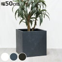 プランター マグネシアプランター テクスチャー 角型 50cm ( プランターカバー スクエア 植木鉢 鉢 底穴 屋外 外 家庭菜園 寄せ植え おしゃれ ポット 鉢カバー モダン ホテル 鉢植え 屋内 正方形 花 )【3980円以上送料無料】