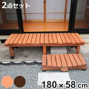 デッキ縁台 180×58 ステップセット ウッドデッキ ( ガーデンデッキ 天然木 天然木デッキ DIY 縁台 ぬれ縁 踏み台 掃き出し窓 連結 杉材 木製 バ...