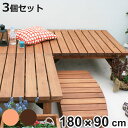 デッキ縁台 180×90 3点セット ウッドデッキ ( ガーデンデッキ 天然木 天然木デッキ DIY 2台 縁台 ぬれ縁 踏み台 掃き出し窓 連結 杉材 木製 ...