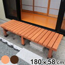 デッキ縁台 180×58 ウッドデッキ ( ガーデンデッキ 天然木 天然木デッキ DIY 縁台 ぬれ縁 掃き出し窓 連結 杉材 木製 バルコニー 庭 エクステリ...