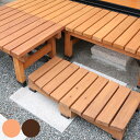 デッキ縁台 ステップ 幅90cm ウッドデッキ ( 踏み台 天然木 天然木デッキ DIY ガーデンデッキ 縁台 ぬれ縁 掃き出し窓 連結 杉材 木製 バルコニー...