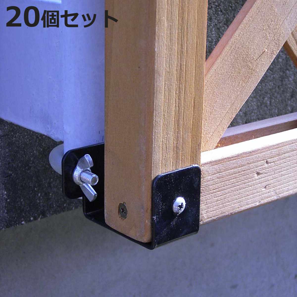 サイズ約 幅5.6×奥行9×高さ3.5（cm）重量約 90g内容量20個付属品：木ネジ2本材質スチール（粉体塗装）区分返品・キャンセル区分（不可）●ラティス・フェンス壁面用固定金具（ベランダ用）下部用の20個セットです。●ベランダなどの格子フェンスに、ラティスやフェンスを固定したい時に使用する固定金具です。おすすめポイントラティス・フェンス壁面用固定金具【ベランダ用】下部用　20個セットベランダなどの格子フェンスに、ラティスやフェンスを固定したい時に使用する固定金具です。お庭やベランダ、店舗、公園などに、ラティスやフェンスを自作できる金具シリーズです。空間を仕切るだけでなく、日よけや、ディスプレイのベースとしても活用でき、DIY初心者さんでも簡単に設置できます。※上部用は別売りです使用方法サイズご注意点シリーズ紹介【上部　2個】ベランダなどの格子フェンスへの固定に【上部　8個】ベランダなどの格子フェンスへの固定に【上部　20個】ベランダなどの格子フェンスへの固定に【下部　2個】ベランダなどの格子フェンスへの固定に【下部　8個】ベランダなどの格子フェンスへの固定に【下部　20個】ベランダなどの格子フェンスへの固定に関連キーワード：バルコニーラティス ガーデンファニチャー DIY キット 藤棚 バラ棚 バラ 菜園 ベランダ 庭 お庭 園芸 diy バルコニー ガーデニング用品 ガーデン LH17195 LH15951 関連商品はこちら固定金具 壁面用 リング型 下部 ラティス フ6,600円固定金具 壁面用 リング型 下部 ラティス フ2,400円固定金具 壁面用 下部 ラティス フェンス用 21,000円固定金具 壁面用 下部 ラティス フェンス用 9,000円固定金具 壁面用 下部 ラティス フェンス用 3,000円固定金具 壁面用 上部 ラティス フェンス用 15,000円固定金具 壁面用 リング型 上部 ラティス フ15,000円固定金具 壁面用 上部 ラティス フェンス用 6,600円固定金具 壁面用 上部 ラティス フェンス用 2,400円固定金具 壁面用 リング型 上部 ラティス フ6,600円固定金具 壁面用 リング型 上部 ラティス フ2,400円固定金具 ゲート金具 ラティス フェンス用 231,000円