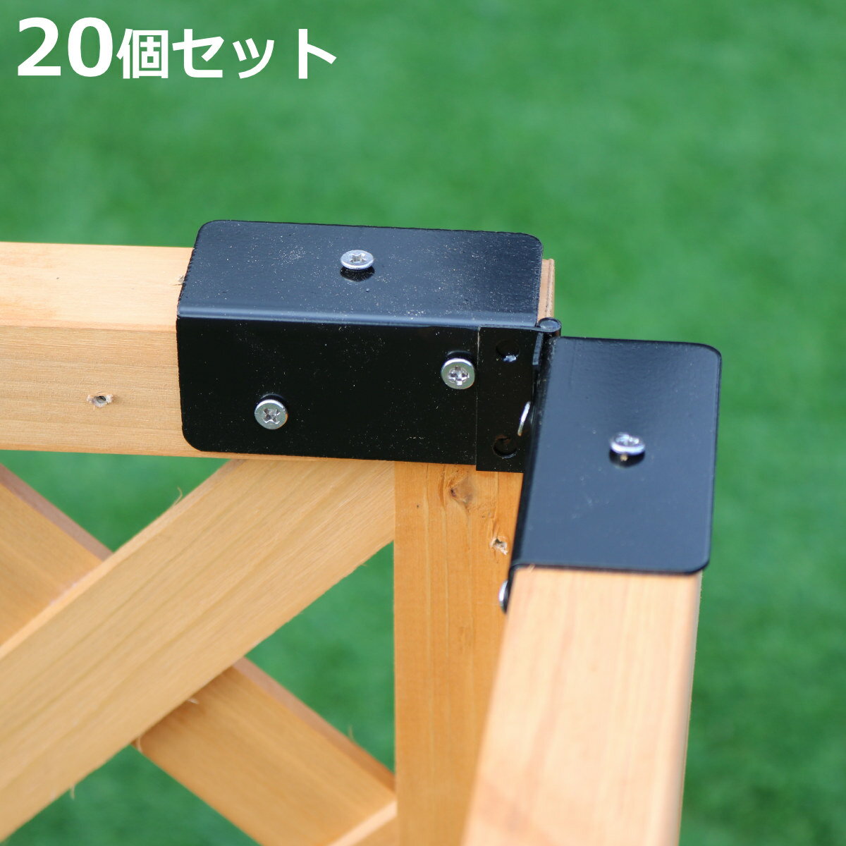 連結用金具 コーナー ラティス フェンス用 20個 （ 部品 金具 固定 固定用 パーツ ラティス用 フェンス 連結 バルコニーフェンス ガーデニング 目隠し ガーデンフェンス ガーデンラティス 簡易 ）【3980円以上送料無料】