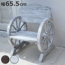 車輪ベンチ 幅65cm ( ベンチ 木製 屋外 ウッドチェア ウッドベンチ 庭 バルコニー 1人掛け 天然木 杉 庭先 ガーデンファーニチャー 椅子 長椅子 ガ...