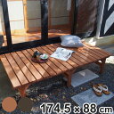 ユニット縁台ベンチ hiyori 幅174.5 奥行88 ( ガーデンデッキ ベンチ 木製 屋外 ウッドデッキ ウッドベンチ 庭 バルコニー 縁台 天然木 杉 ...