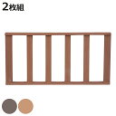 ストレートフェンス 人工木ウッドデッキ ecofeel エコフィール 2枚組 ( ガーデンデッキ 人工木デッキ 樹脂 DIY パーツ 手すり I字 ウッドパネル フェンス 掃き出し窓 連結 人工木材 バルコニー ステップ 庭 組合せパーツ 手摺 格子 )【3980円以上送料無料】