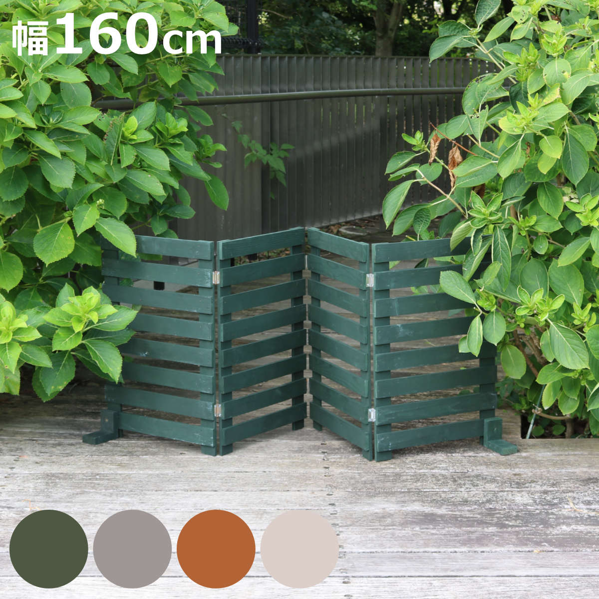 フェンス 折り畳めるウッドフェンス 幅160cm 横ボーダー （ ガーデンフェンス 柵 折りたたみ 4連 園芸 エクステリア 雑貨 ウッドフェンス 木製 花壇 庭 ベランダ バルコニー ガーデニング 木製ガーデンフェンス 蝶番 インテリア ）【3980円以上送料無料】