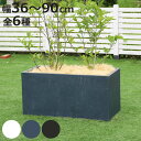 プランター マグネシアプランター 長角 角型 ( プランターカバー スクエア 植木鉢 鉢 底穴 屋外 外 家庭菜園 寄せ植え おしゃれ ポット 鉢カバー モダン ホテル 鉢植え 屋内 正方形 長角型 長方形 大型 花 )【3980円以上送料無料】