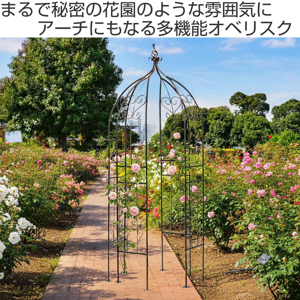 アーチ アイアンハーフアーチオベリスクキット （ ガーデンフェンス ハーフアーチ ...