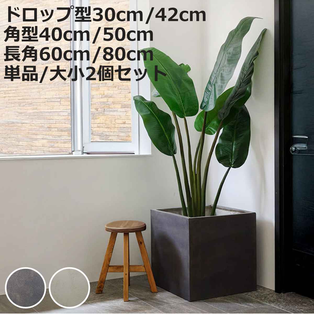プランター グリッテ 石調FRPプランター 幅30cm 幅40cm 幅42cm 幅50cm 幅60cm 幅80cm ドロップ型 （ プランターカバー 植木鉢 鉢 底穴 屋外 外 寄せ植え ポット 鉢カバー 鉢植え 屋内 大型プランター 水抜き穴 大型 花 ）【3980円以上送料無料】