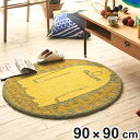 ラグ スミノエ 円形 ネクストホーム インテリアマット サルモン 90x90cm ( ラグマット センターラグ 絨毯 じゅうたん 防ダニ 床暖房対応 防炎 リビング 寝室 インテリア )【3980円以上送料無料】