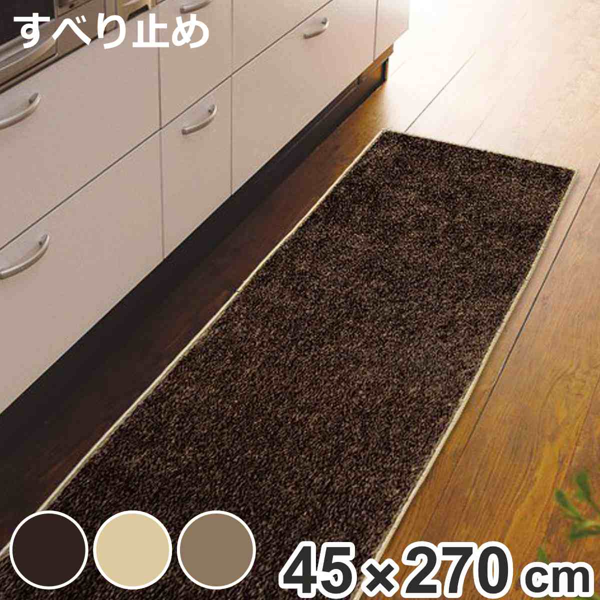 キッチンマット 無地 スミノエ ソリッディー 45×270cm （ 日本製 滑り止め加工 45cm 270cm キッチン マット 台所マット キッチン用マット インテリアマット 長方形 ）【3980円以上送料無料】