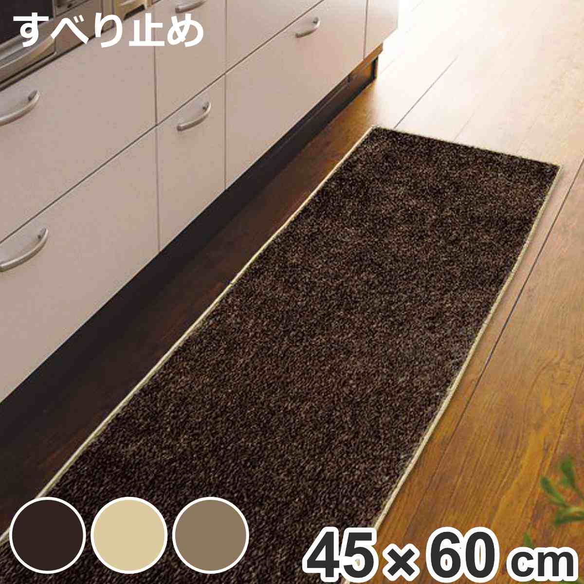 キッチンマット 無地 スミノエ ソリッディー 45×60cm （ 日本製 滑り止め加工 45cm 60cm キッチン マット 台所マット キッチン用マット インテリアマット 長方形 ）【3980円以上送料無料】