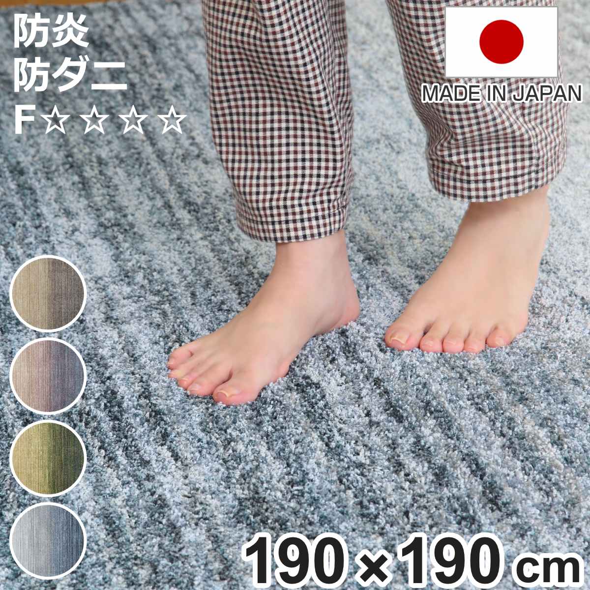 ラグ スミノエ オンブレー 190×190cm 防ダニ 防炎 （ ラグマット カーペット 絨毯 マット 機能ラグ 正方形 2畳 リビングマット アクセントラグ 滑り止め ホットカーペット 床暖 対応 日本製 おしゃれ ）【3980円以上送料無料】