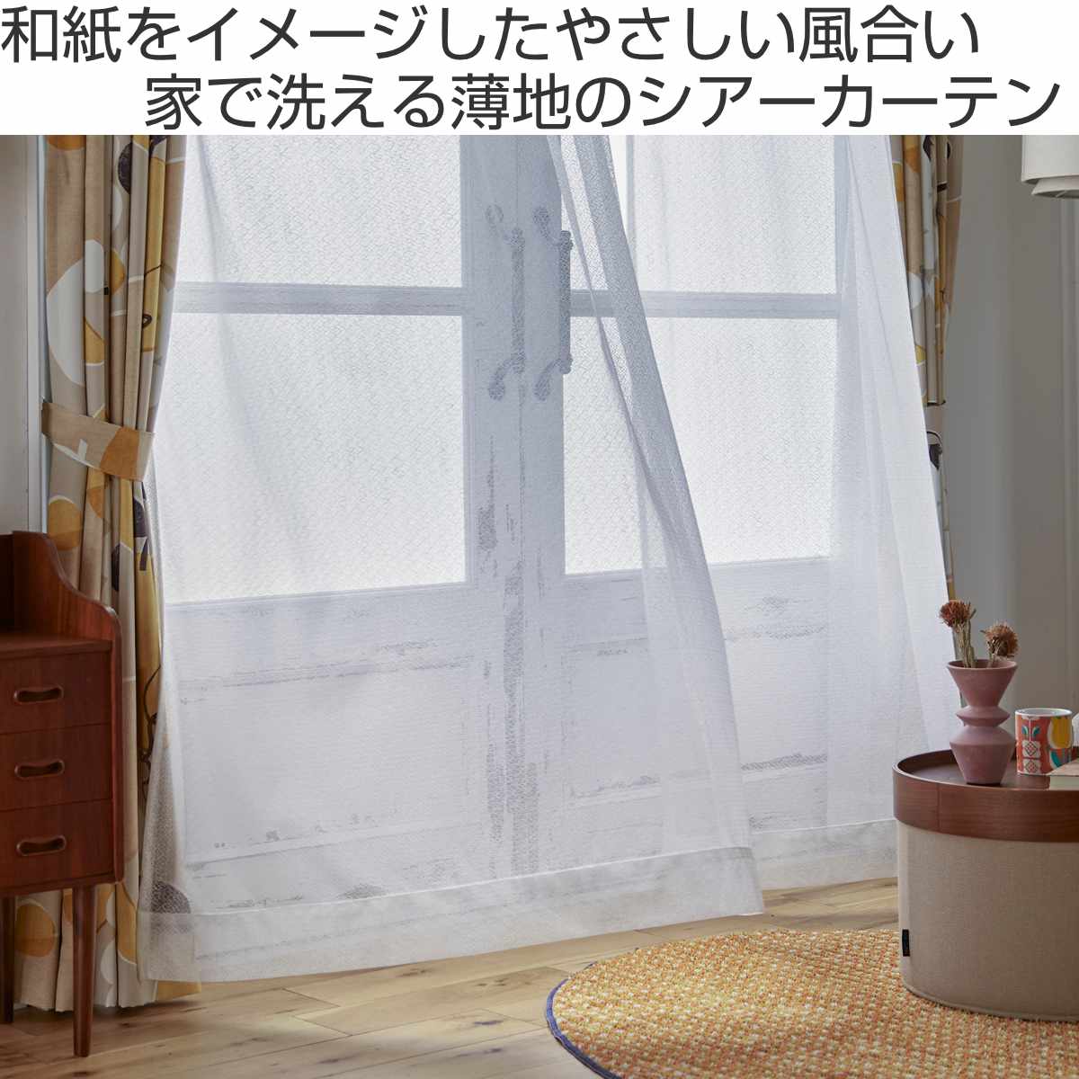 レースカーテン セドレ 100×133cm スミノエ シアーカーテン ウォッシャブル ( カーテン レース 既製品 1枚 シンプル インテリア レトロ 1.5倍ヒダ 日本製 )【3980円以上送料無料】 [2]