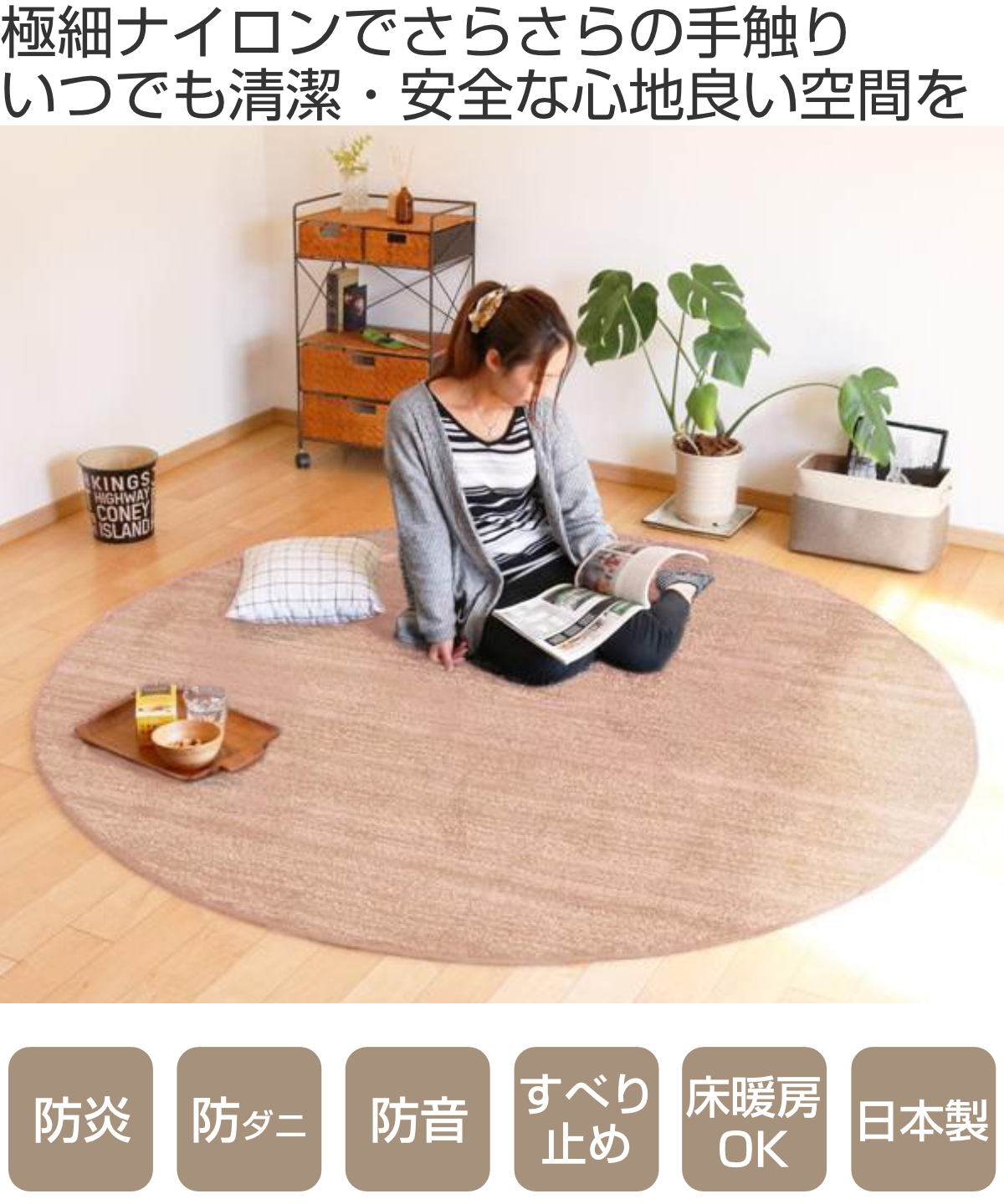 ラグ スミノエ リュストル 円形 200×200cm 防炎 防ダニ 床暖房対応 ( ラグマット 絨毯 じゅうたん カーペット 正円 直径200cm マット 床暖対応 床暖 防ダニ加工 防炎加工 フォースター ホットカーペット対応 滑り止め )【3980円以上送料無料】 [2]