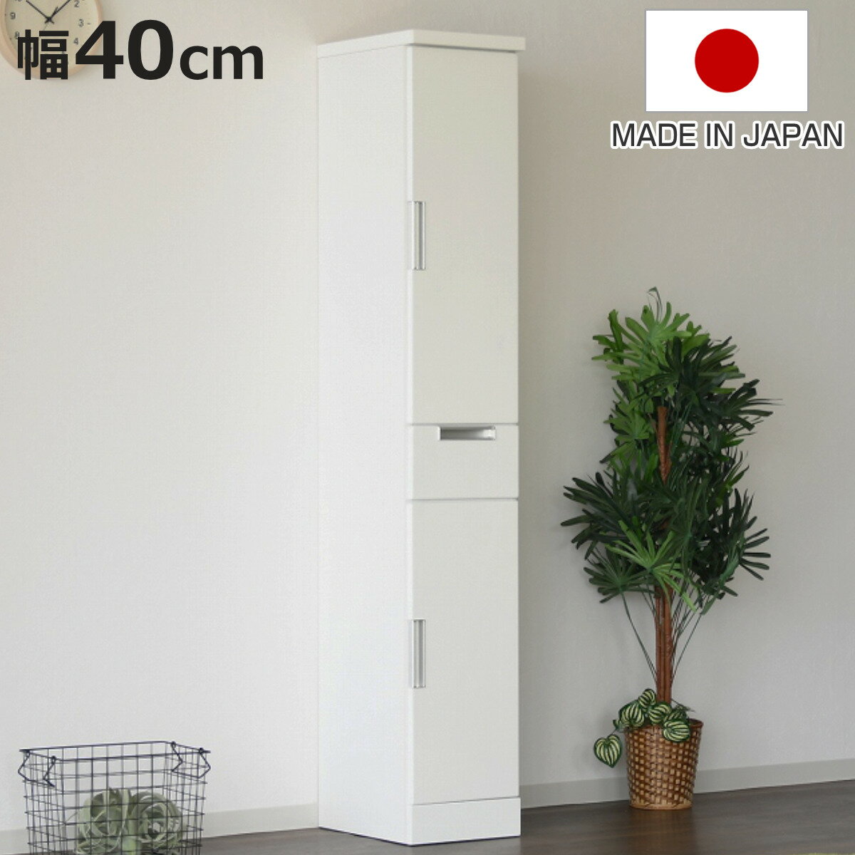 食器棚 幅40cm スリム 板戸タイプ 日本製 （ カップボード 収納 棚 ラック 食器収納 完成品 キッチン 脱衣所 ホワイト 隙間収納 引き出し シンプル ）【3980円以上送料無料】