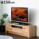 テレビ台 ローボード オーク柄 ナチュラルデザイン 約幅150cm ( TV台 TVボード テレビラック テレビ 家具 完成品 TVラック AVラック 収納 リビング 北欧 引き出し ナチュラル シンプル )【3980円以上送料無料】(3)