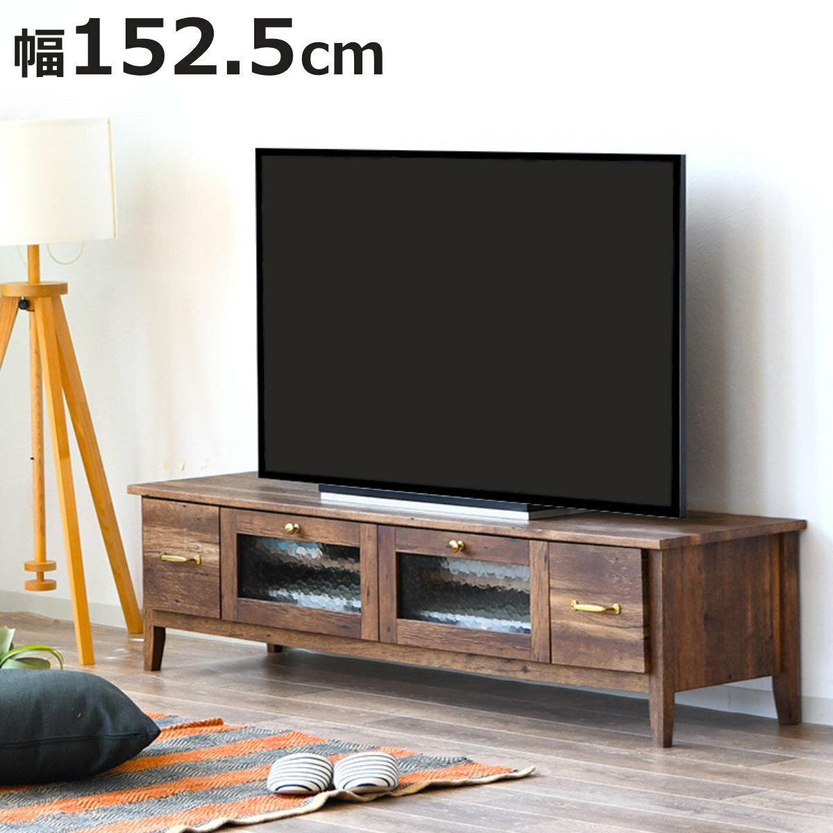 テレビ台 ローボード レトロ調 幅152.5cm （ GATHER TV台 TVボード テレビラック ...