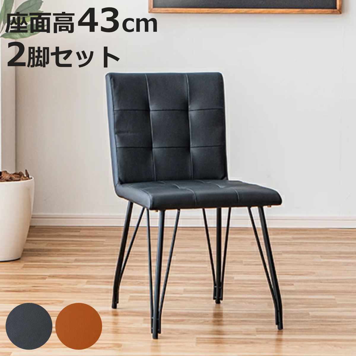 わに③椅子2脚セット 楽天市場】ダイニングチェア2脚セット ダーティの通販