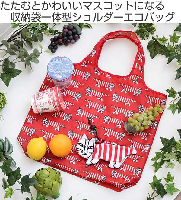 エコバッグ リサ・ラーソン マイキー 折りたたみエコバッグ ぬいぐるみ マスコット （ インテリア 肩掛け エコバック マイバッグ コンパクト 折りたたみ トート マチ広 レジ袋 トートバッグ マイバック サブバッグ リサラーソン ）【3980円以上送料無料】