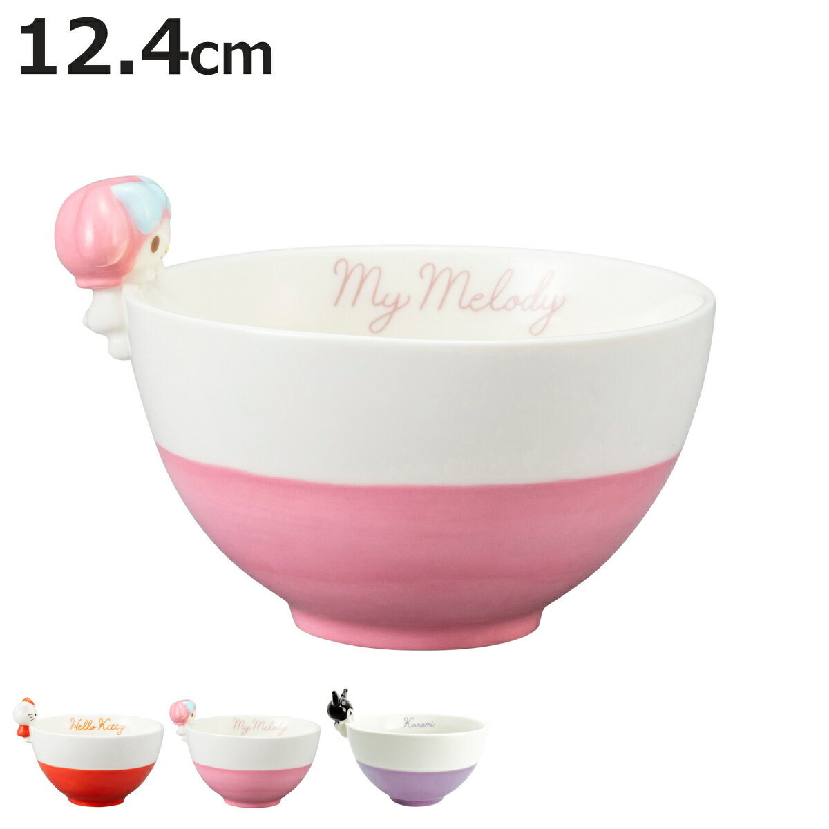 茶碗 のっかりフィギュア付茶碗 （ 12.4cm サンリオキャラクターズ 磁器 お茶碗 飯椀 茶わん ごはん 食器 サンリオ SANRIO フィギュア付き のっかり茶碗 ハローキティ マイメロディ クロミ かわいい ）【3980円以上送料無料】