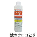 鏡のウロコ除去剤 ウロコとり一発 300g （ 洗剤 風呂用 バス用 浴室 壁 せんざい シリカスケール カルキ ウロコ取り ） 【3980円以上送料無料】