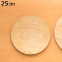 ピザプレート S 直径25cm ( 木製 皿 お皿 ピザ ボード プレート カッティングボード おしゃれ かわいい 北欧 北欧風 まな板 パン カフェ サービングボード チーズボード チーズ おつまみ )【3980円以上送料無料】