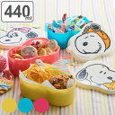 保存容器 440ml スヌーピー フードボックス ( 日本製 プラスチック 電子レンジ対応 冷凍 お弁当箱 弁当箱 キャラクター 0.44L ランチボックス キ...