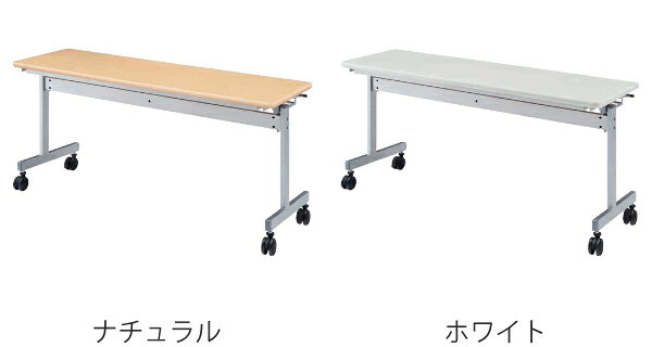 【法人限定】 スタックテーブル デスク 幅150cm 奥行45cm テーブル キャスター スタッキング 折りたたみ オフィス ( 送料無料 折り畳み 会議テーブル 2人用 会議 机 天板 跳ね上げ ミーティング オフィス家具 セミナー 省スペース ) 【3980円以上送料無料】 [3]