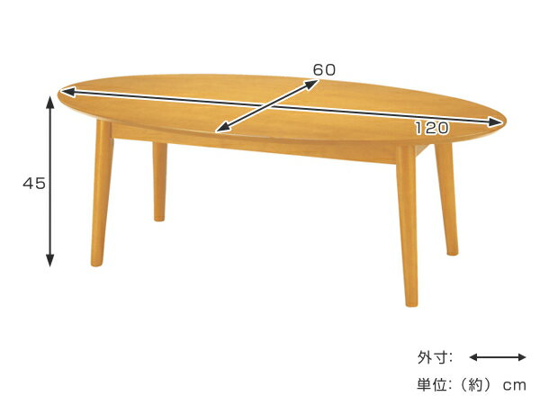 ローテーブル 幅120cm 木製 天然木 ソファ 応接室 テーブル オフィス 机 ( 送料無料 楕円 センターテーブル リビングテーブル ソファテーブル コーヒーテーブル 完成品 オーバル おしゃれ 幅 120 ソファー 木製テーブル ロビー ) 【3980円以上送料無料】 [3]