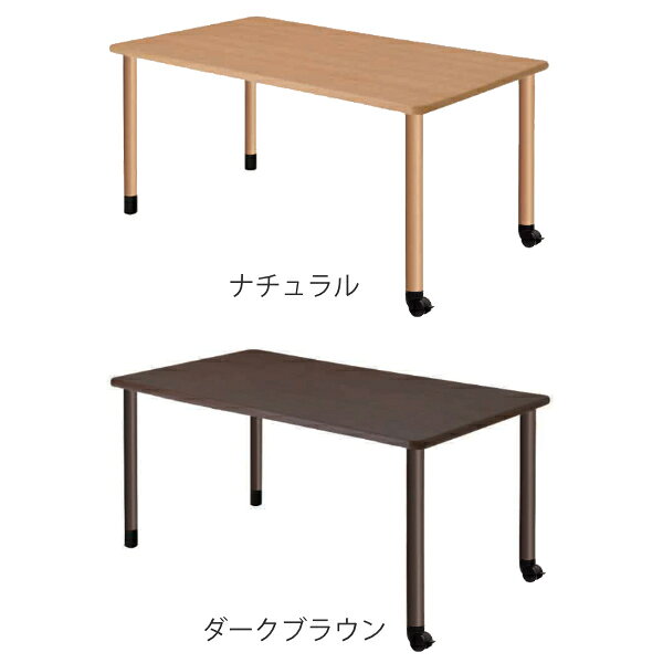 テーブル 幅160cm 固定脚 キャスター脚 高さ調節 長方形 角型 メラミン 施設 介護 オフィス ( 送料無料 幅 160 福祉 高さ調整 3段階 継ぎ脚 机 ダイニングテーブル ソフトエッジ 高さ 調節 キャスター付き 打ち合わせ 商談 食卓机 ) 【3980円以上送料無料】 [2]
