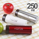 【先着】最大400円OFFクーポン有！ 水筒 ステンレスマグボトル フリーカフェ 250ml （ すいとう ボトル マグボトル スリム ステンレス 保温 保冷 軽量 コンパクト 軽い ） 【3980円以上送料無料】