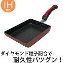 玉子焼き器 レッドダイヤモンドマーブル ローゼス IH対応 玉子焼 ( ガス火対応 卵焼き器 エッグパン 玉子焼きパン 卵焼きパン たまご焼き器 角型 長方形 ...
