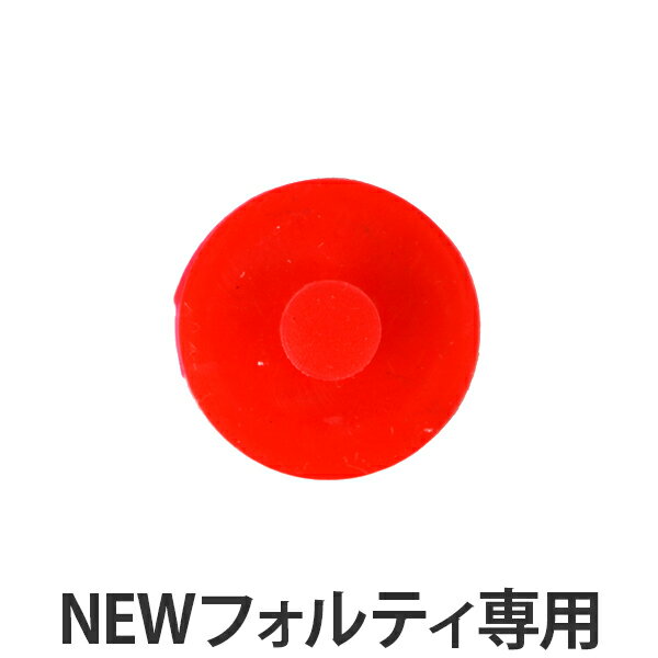 水筒 部品 パッキン NEWフォルティ専