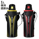 水筒 1L ワンタッチ ステンレス スポーツボトル スプレンダー ( ステンレスボトル 保冷 直飲み ダイレクトボトル マグボトル 保冷専用 直のみ ダイレクト...