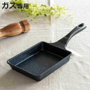 卵焼き器 ガス火専用 軽量 ダイヤモンドマーブル アルミキャスト ネオ ( 直火専用 玉子焼きフライパン エッグパン 玉子焼き器 卵焼き 玉子焼き フライパン ...
