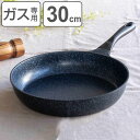 フライパン 30cm ガス火専用 軽量 ダイヤモンドマーブル アルミキャスト ネオ ( 直火専用 炒め鍋 いため鍋 金属ヘラOK ふっ素加工 軽い 30センチ ...