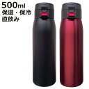 水筒 500ml ワンタッチ ティーヴ 保温 保冷 ( 魔法瓶 直飲み 保温保冷 真空断熱 マグ マグボトル ステンレス おしゃれ ステンレス製 ステンレスマグ...