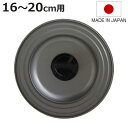 フライパン 蓋 16〜20cm フッ素樹脂加工 日本製 フライパンカバー ( フライパンのふた 兼用 鍋フタ 鍋ぶた カバー 鉄製 ふっ素加工 16cm 18c...