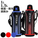 水筒 1L・1.5L ステンレス 直飲み 保温 保冷 スタイラス ネオ カバー付 ( 1L ステンレスボトル スポーツボトル ワンタッチ 1.5L 1000ml...
