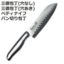 包丁 ファブールライフ ステンレス製 ( 三徳包丁 ペティナイフ パン切り包丁 料理包丁 万能包丁 オールステンレス キッチンナイフ 文化包丁 小型包丁 一体型...