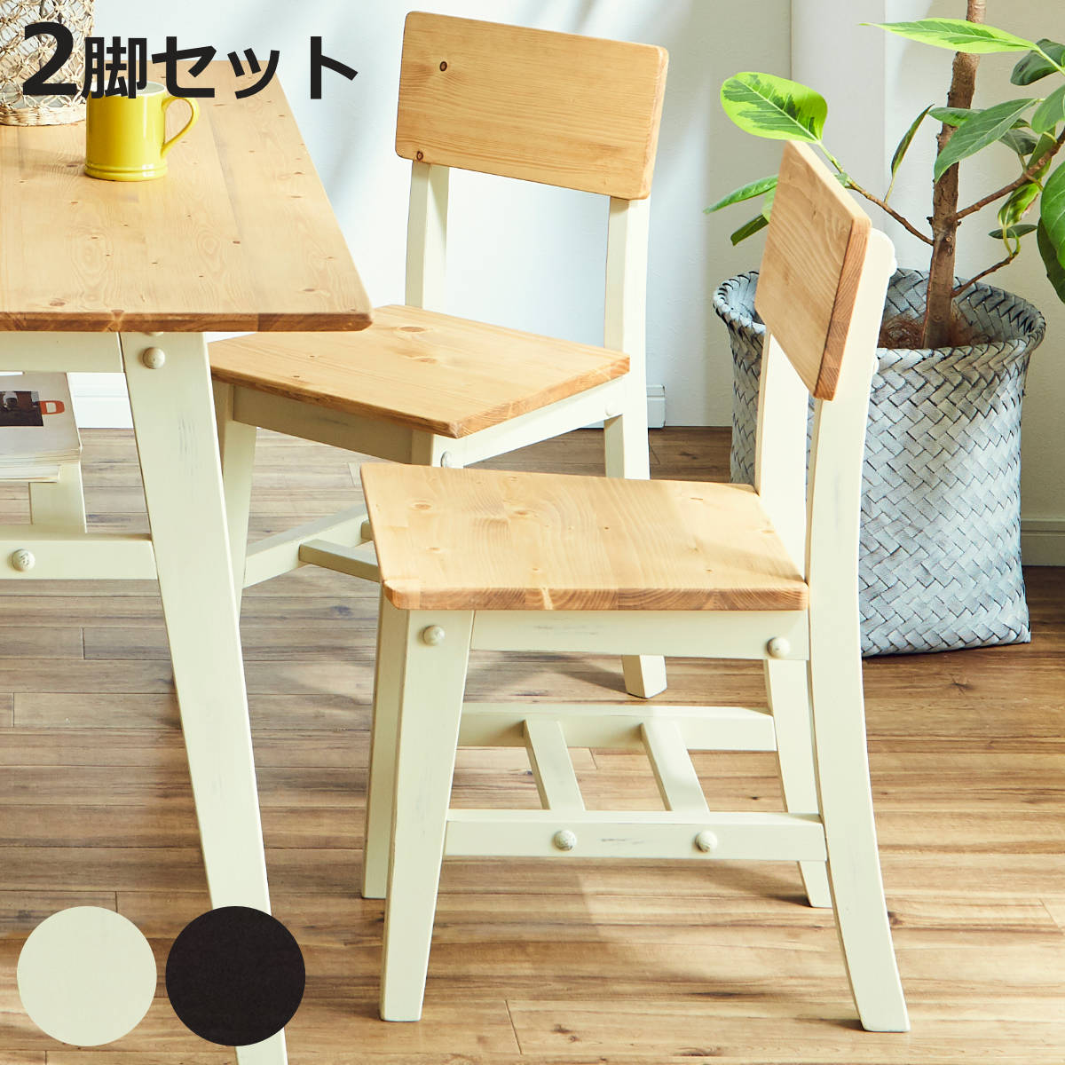 楽天市場】パイン材(カラーブラック)(ダイニングチェア|イス 楽天市場】パイン材(カラーブラック)(ダイニングチェア|イス