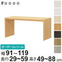 サイズオーダー家具 コンソールデスク 幅91-119cm 日本製 F☆☆☆☆ ( デスク テーブル テレビ台 ローテーブル コの字 センターテーブル オーダー ...