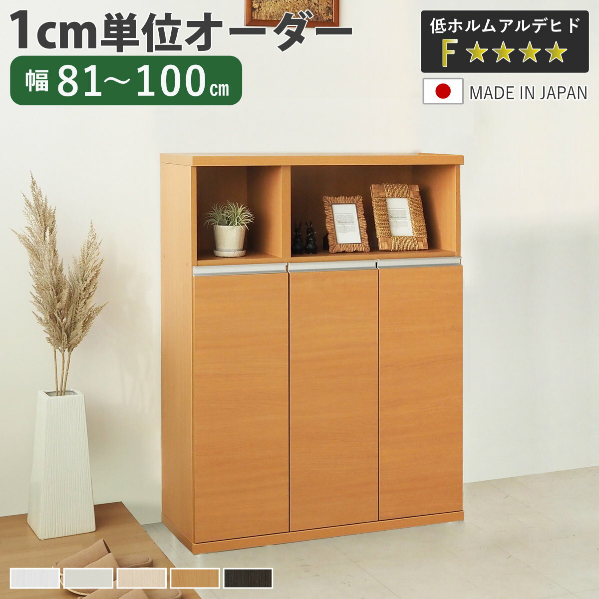 シューズボックス サイズオーダー 幅81-100cm 120type 扉付き NEO 日本製 F☆☆☆☆ （ シューズラック 下駄箱 靴 収納 玄関収納 靴箱 木製 オーダー家具 奥行34.5cm 高さ120.8cm ラック シンプル 靴収納 組み合わせ ）【3980円以上送料無料】