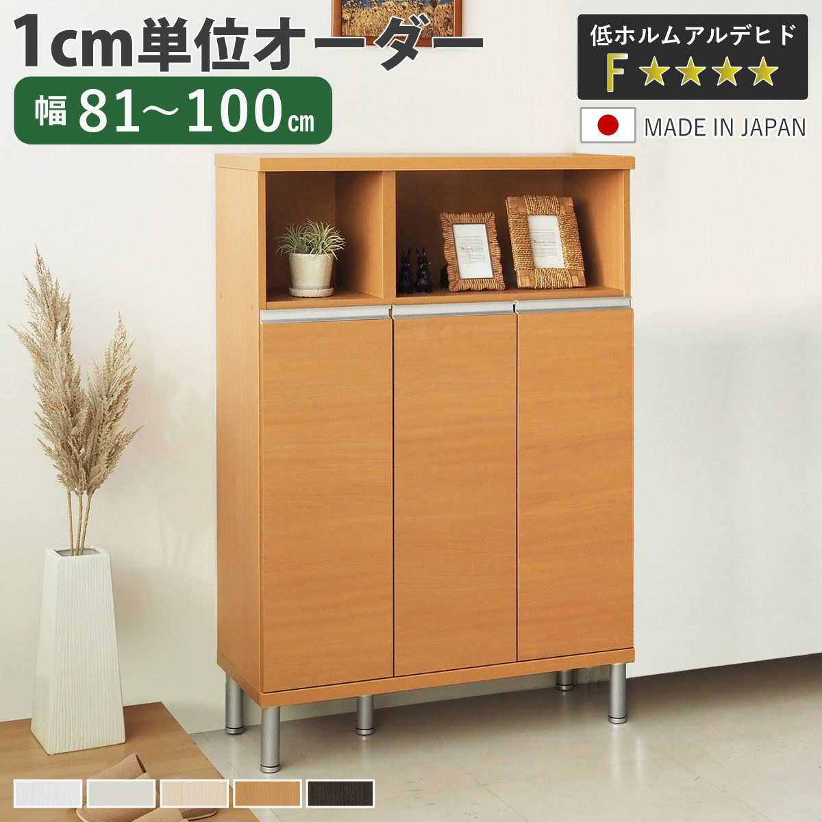シューズボックス サイズオーダー 幅81-100cm 120type 扉付き フット付き NEO 日本...