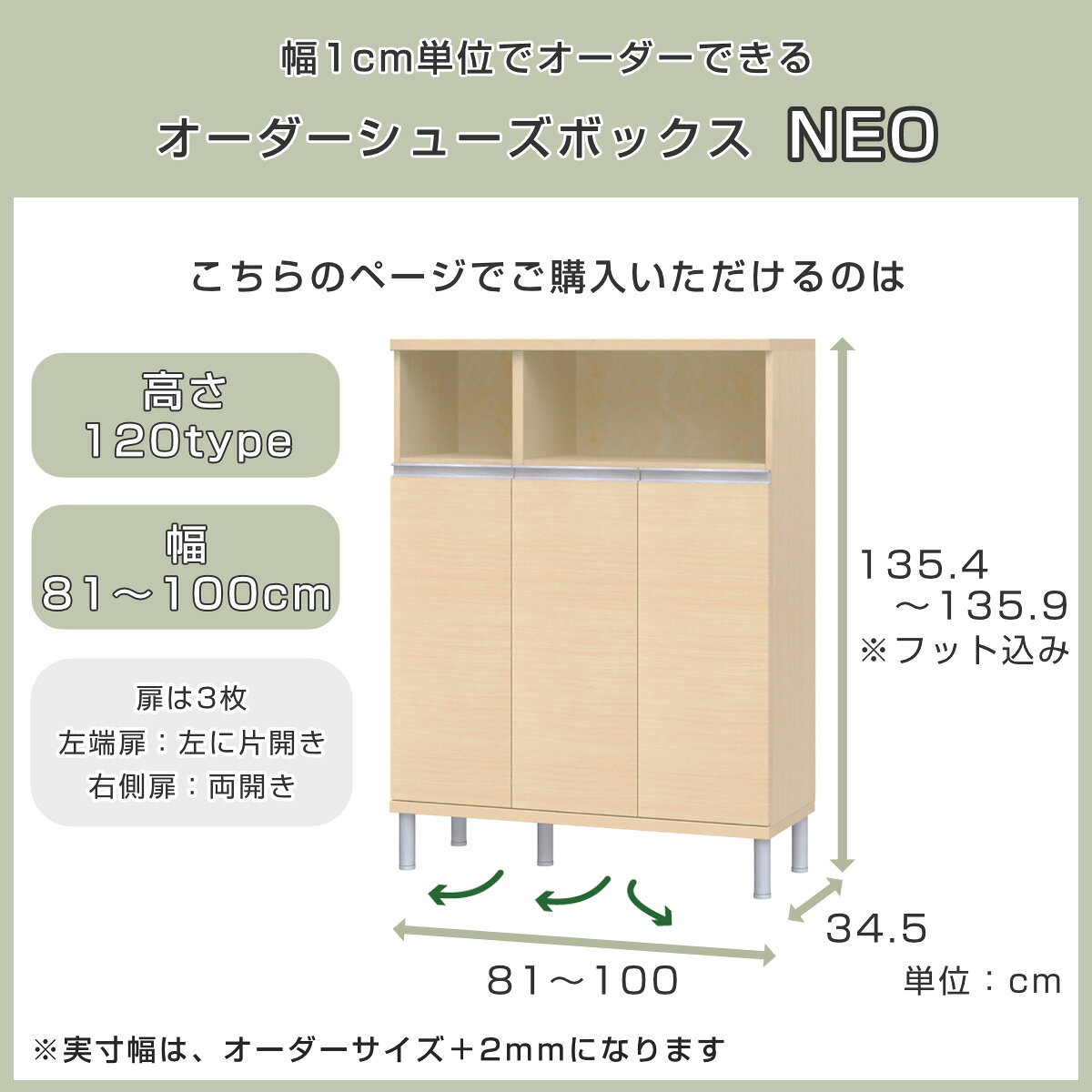 シューズボックス サイズオーダー 幅81-100cm 120type 扉付き フット付き NEO 日本...